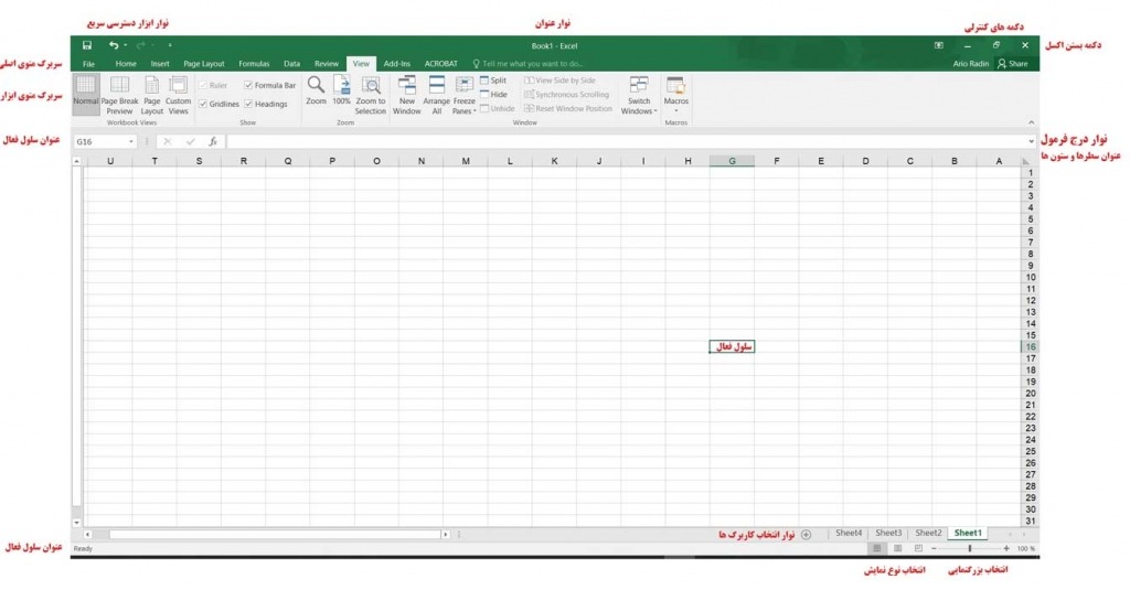 محیط نرم‌ افزار Excel ، آموزش اکسل Excel – جلسه اول – معرفی و آشنایی با محیط نرم‌افزار اکسل