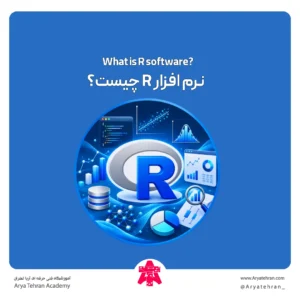 نرم افزار r چیست