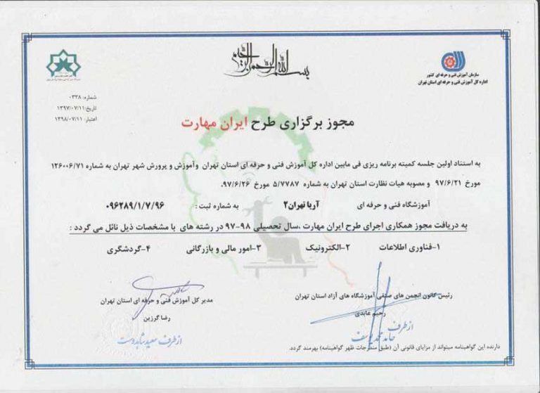 مجوز طرح ایران مهارت