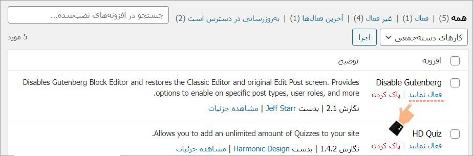 آموزش نصب افزونه از مخزن وردپرس