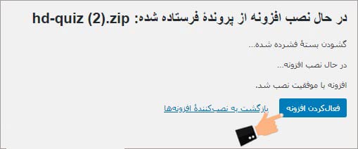 آموزش نصب افزونه سفارشی