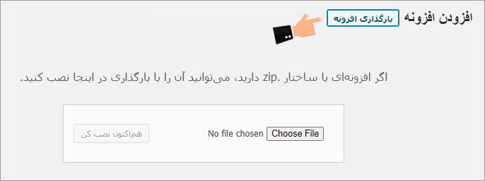 نصب افزونه سفارشی
