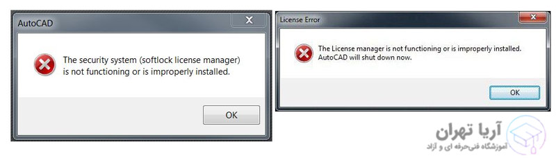 ارور های بسته شدن اتوکد