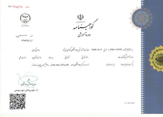 نمونه مدرک جهاد دانشگاهی