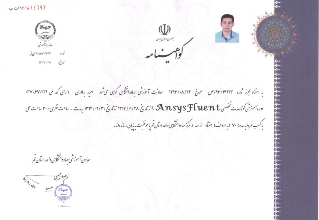 نمونه مدرک جهاد دانشگاهی