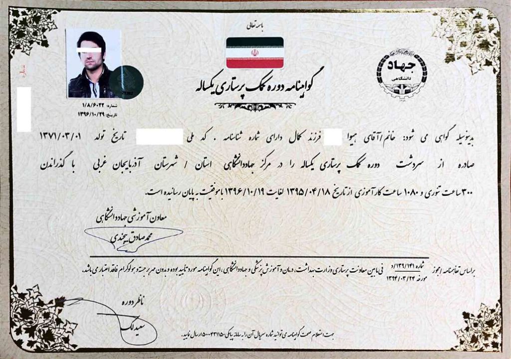 نمونه مدرک جهاد دانشگاهی