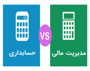 بازار کار مدیریت مالی بهتره یا حسابداری