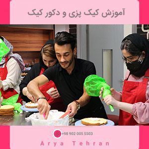 تصاویر دوره آموزش کیک صفر تا صد