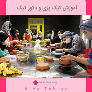 تصاویر دوره آموزش کیک صفر تا صد