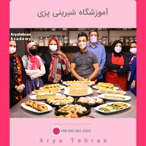 کلاس شیرینی پزی در تهران