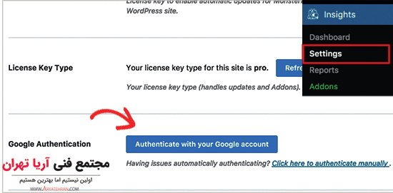 نصب گوگل آنالیتیکس در وردپرس با Monsterlnsights