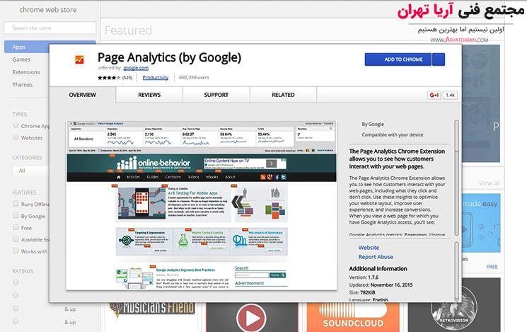 افزونه page analytics برای مرورگر کروم