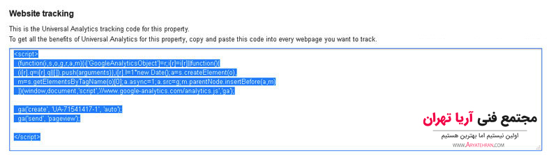 آموزش تصویری نصب گوگل آنالیتیکس ۸