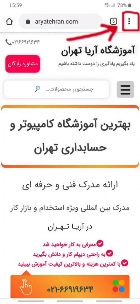 مرحله اول نمایش پسورد در کروم اندروید