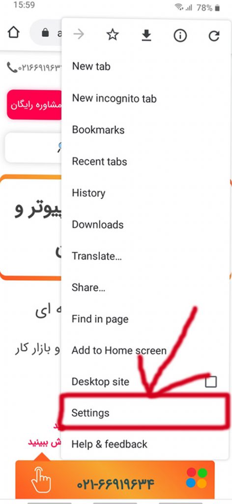 مرحله دوم نمایش پسورد در کروم اندروید
