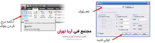 نحوه استفاده از دستور block - مرحله دوم