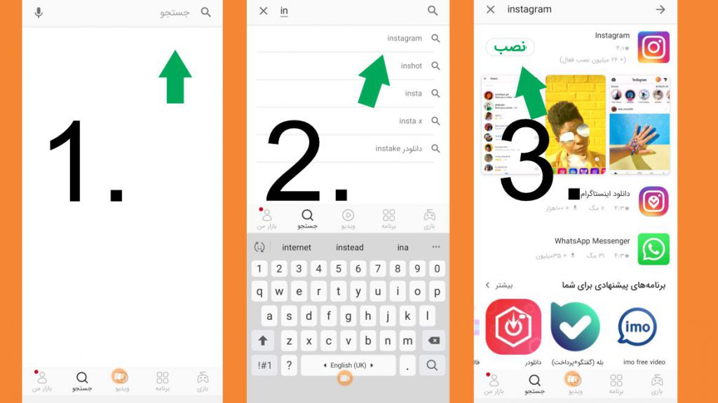 نصب اینستاگرام از برنامه کافه بازار