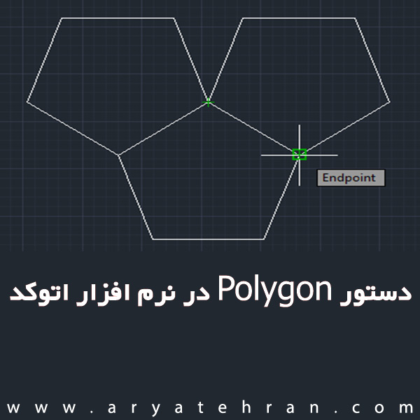 دستور Polygon در نرم افزار اتوکد
