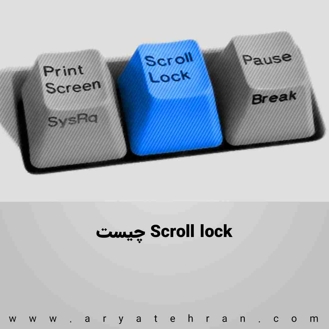 Scroll lock چیست | کابرد دکمه Scroll lock (اسکرول لاک) در ویندوز 10و8و7