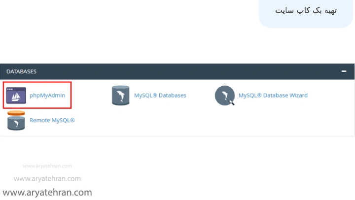 تهیه بک کاپ سایت