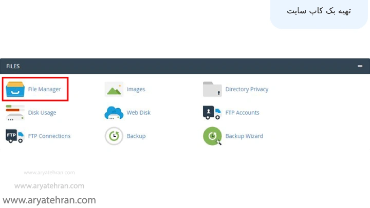 تهیه بک کاپ سایت
