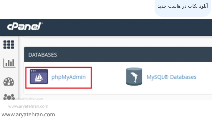 آپلود بکاپ در هاست جدید