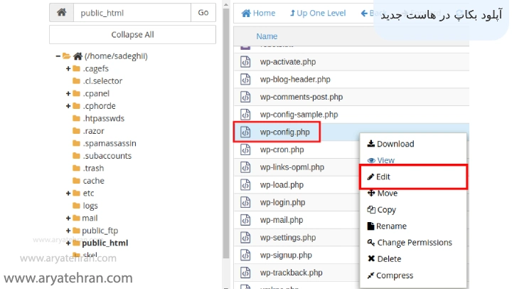 آپلود بکاپ در هاست جدید