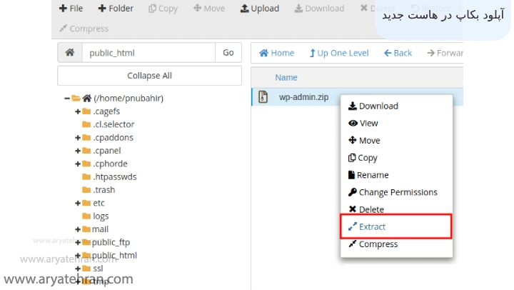 آپلود بکاپ در هاست جدید