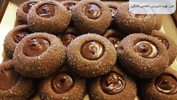 طرز تهیه شیرینی الماسی خانگی