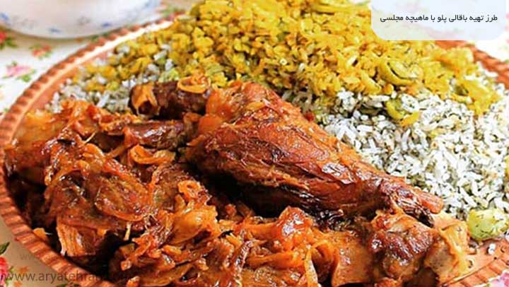 طرز تهیه باقالی پلو با ماهیچه مجلسی