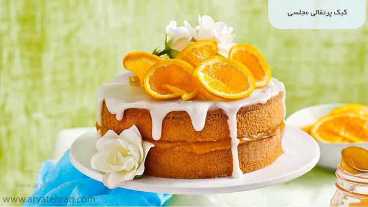 کیک پرتقالی مجلسی