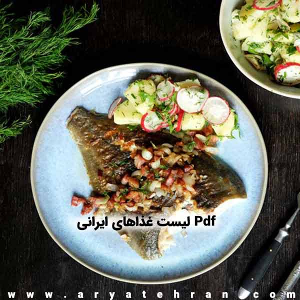 Pfd لیست غذاهای ایرانی
