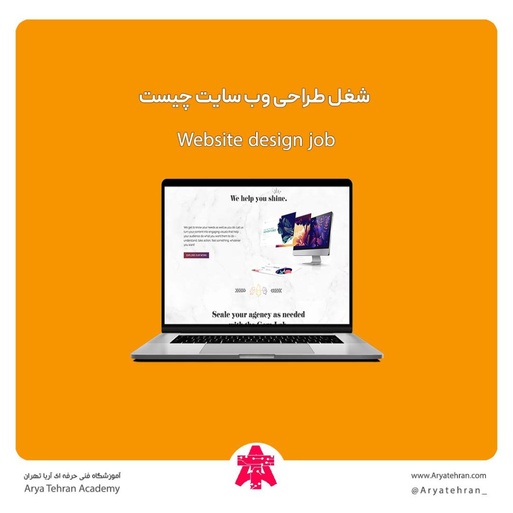 شغل طراحی وب سایت چیست