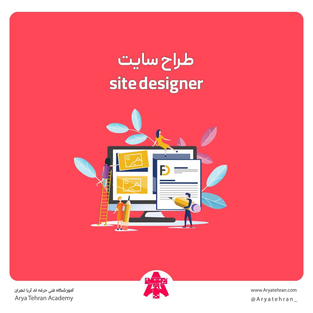 طراح سایت