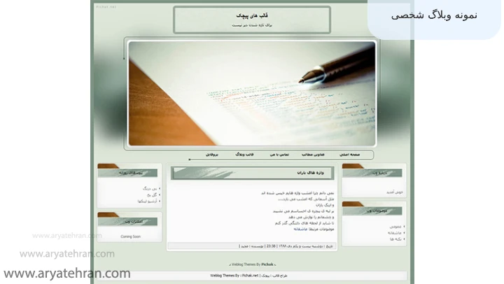 نمونه وبلاگ شخصی