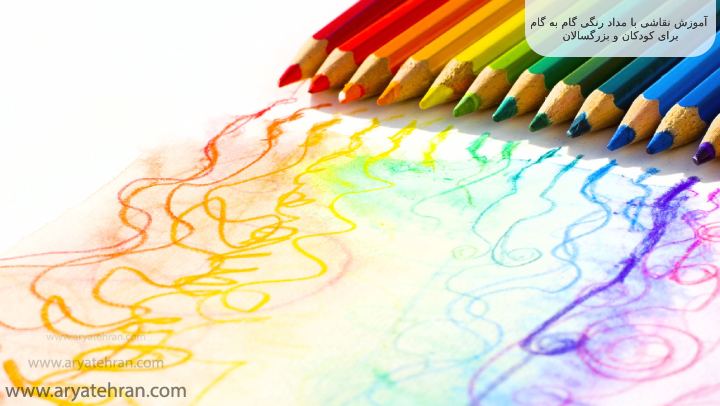 آموزش نقاشی با مداد رنگی گام به گام برای کودکان و بزرگسالان