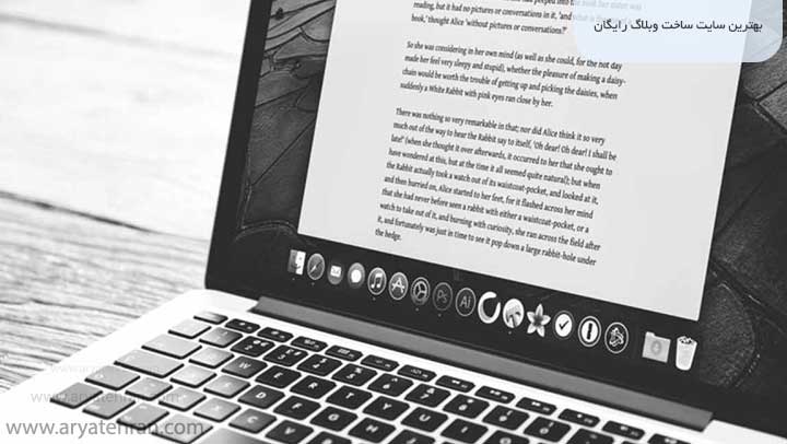 بهترین سایت ساخت وبلاگ رایگان