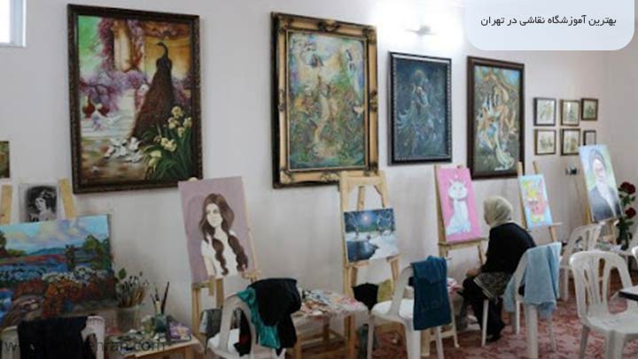 بهترین آموزشگاه نقاشی در تهران
