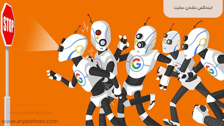 دلایل ایندکس نشدن سایت