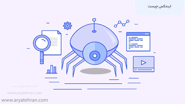 گوگل ایندکس چیست