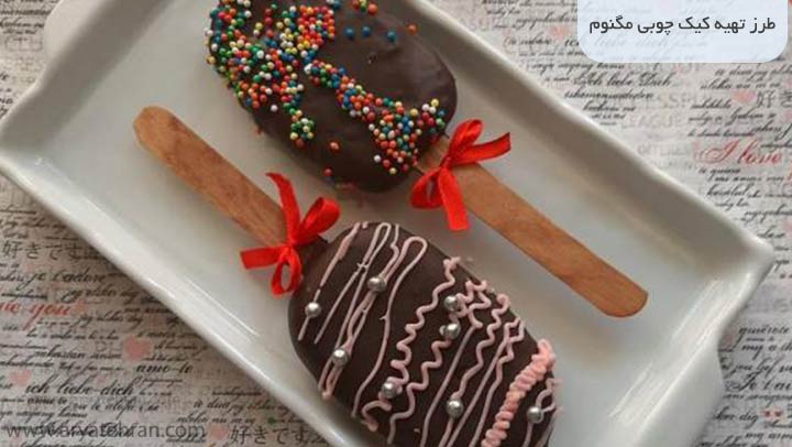 طرز تهیه کیک چوبی مگنوم