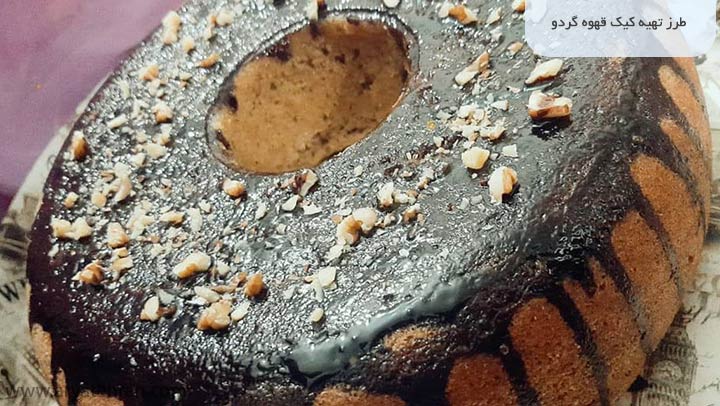 طرز تهیه کیک قهوه گردو
