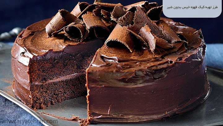 طرز تهیه کیک قهوه خیس بدون شیر
