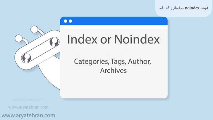 صفحاتی که باید noindex شوند