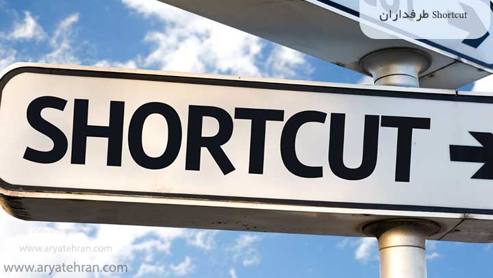 طرفداران Shortcut :