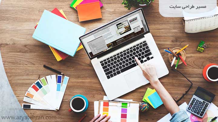 مسیر طراحی سایت