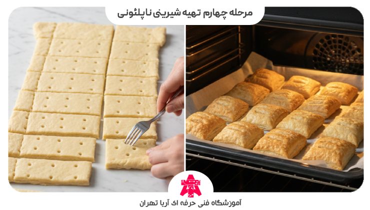 مرحله چهارم تهیه شیرینی ناپلئونی