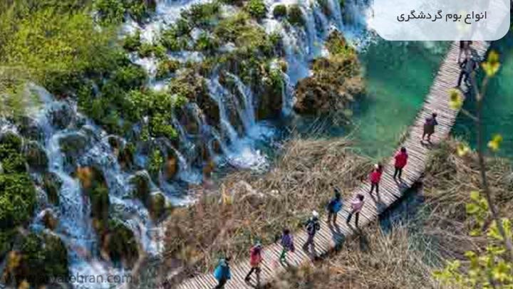 انواع بوم گردشگری