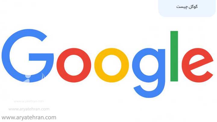 گوگل چیست