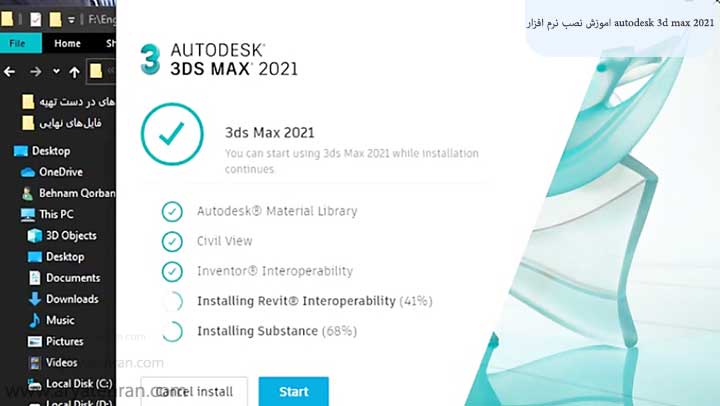 آموزش نصب نرم افزار Autodesk 3ds Max 2021